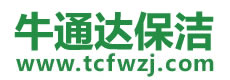 牙克石市保洁公司